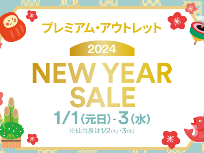 初売り　鳥栖プレミアムアウトレット