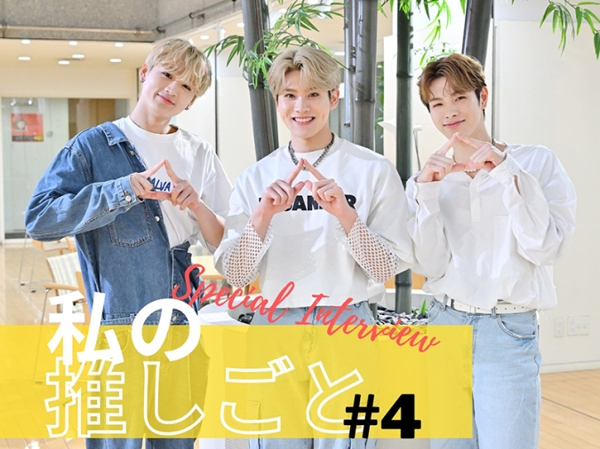 私の推しごと　DXTEEN