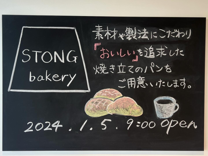 STONG bakery（ストングベーカリー） ボード