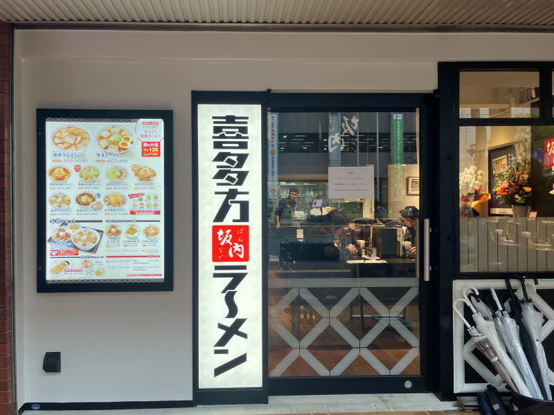 喜多方ラーメン坂内　天神大名店外観