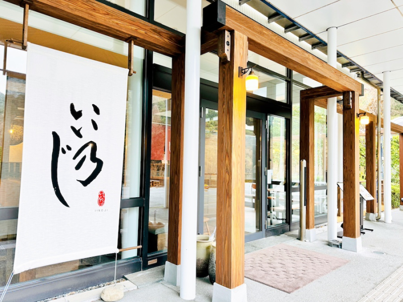 九博庭園 足湯茶屋・いい乃じ