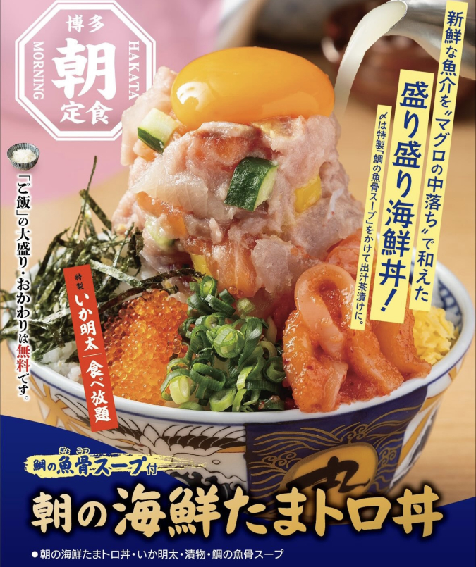 喜水丸天神店：朝の海鮮たまトロ丼