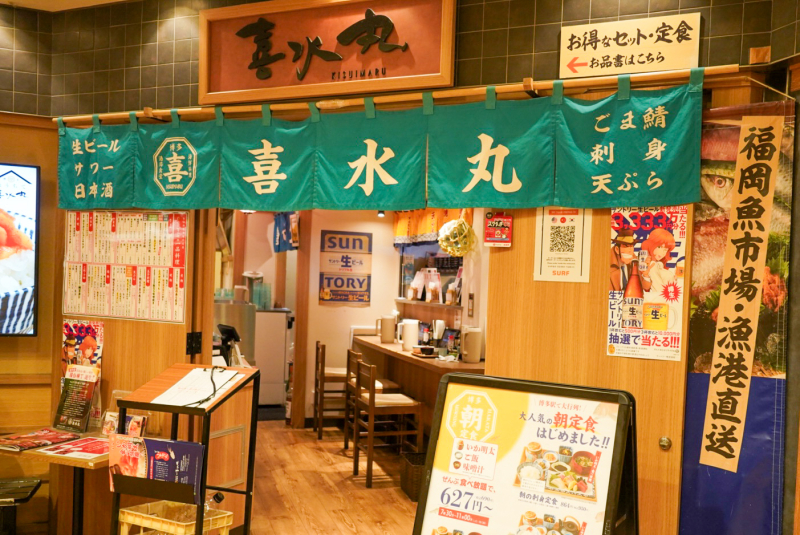 どんぶり居酒屋 喜水丸 天神店：外観
