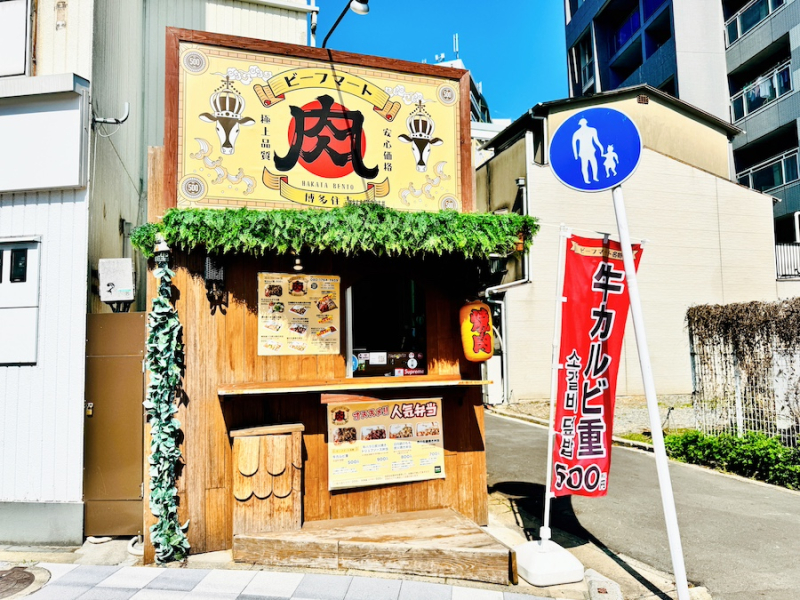 ビーフマート・外観