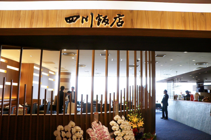 四川飯店 博多・外観