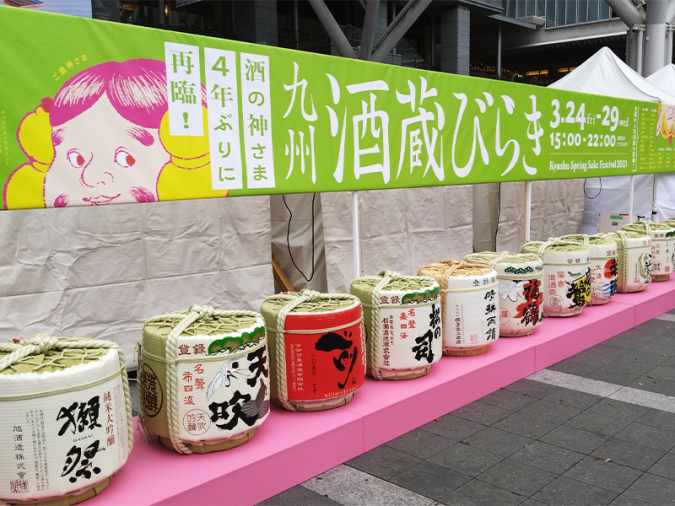 九州酒蔵びらき2024　JR博多駅前広場