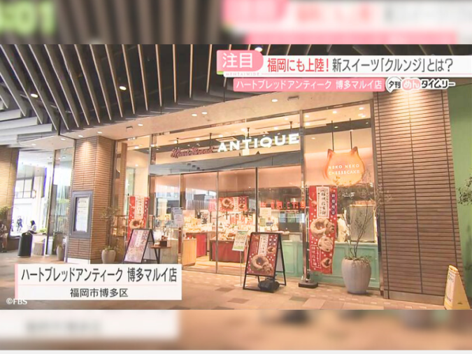 ハートブレッドアンティーク 博多マルイ店