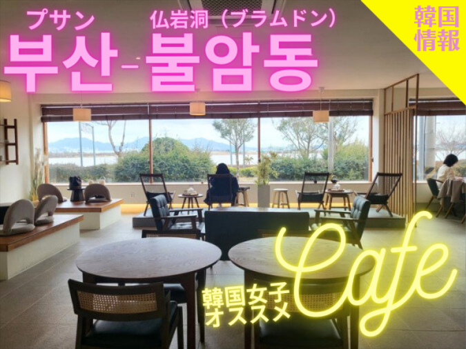 チャエオンド（차의 온도／茶の温度）