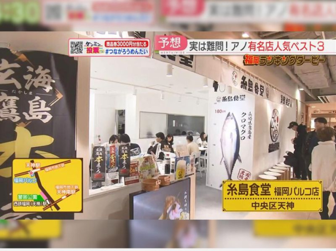 めんたいワイド「福岡ランキングダービー」