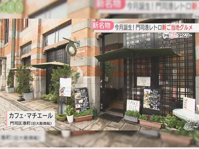 めんたいワイド「夕刊めんタイムリー」　Cafe MATIERE（カフェ・マチエール）