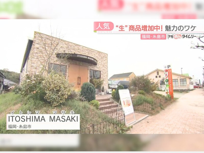 めんたいワイド「夕刊めんタイムリー」　ITOSHIMA MASAKI