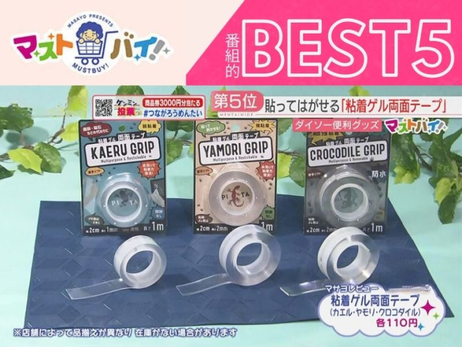 めんたいワイド「マストバイ」　マサヨ選ぶベスト5編