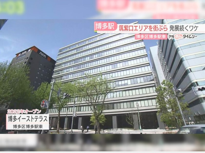 めんたいワイド「夕刊めんタイムリー」　博多イーストテラス