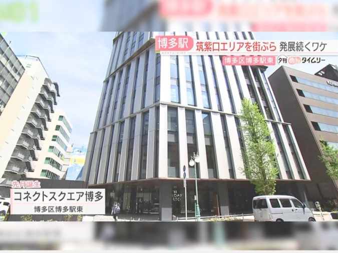 めんたいワイド「夕刊めんタイムリー」　コネクトスクエア博多