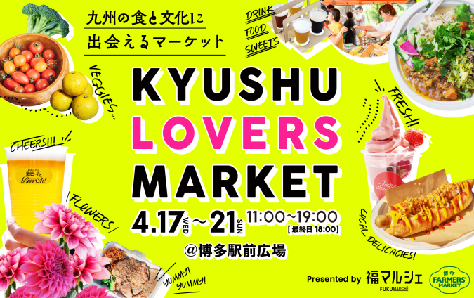 KYUSHU LOVERS MARKET（九州ラバーズマーケット）　ロゴ