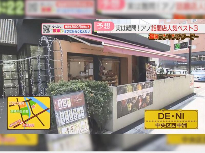 めんたいワイド「福岡ランキングダービー」　DE・NI（デニ）　