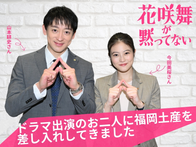 土ドラ9「花咲舞が黙ってない」