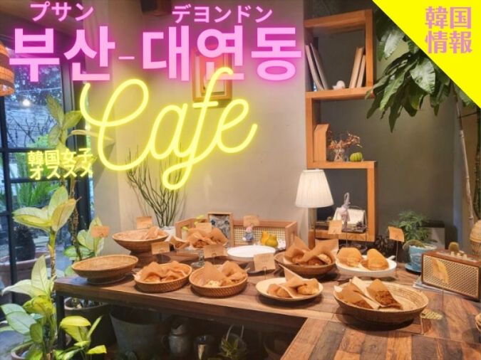 「カフェグリダ（카페 그리다／CAFE GRIDA）」