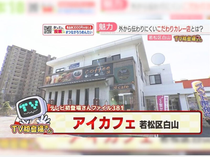 めんたいワイド「TV初登場さん」　アイカフェ