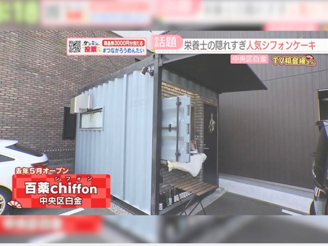 めんたいワイド「TV初登場さん」　百薬chiffon（ひゃくやくシフォン）