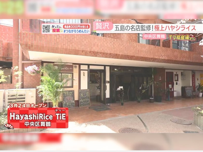 めんたいワイド「TV初登場さん」 HayashiRice TiE（ティー）
