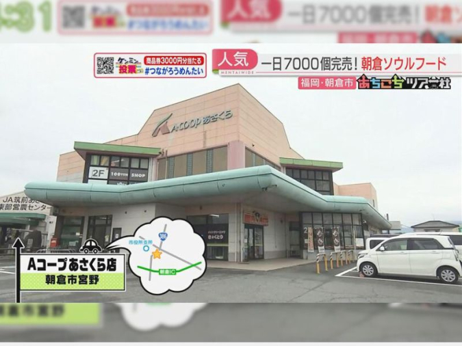 めんたいワイド「あちこちツアー社」　Aコープあさくら店