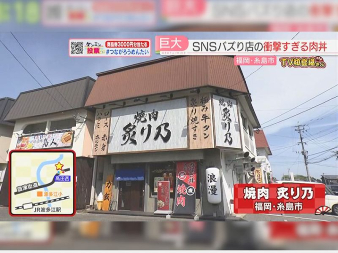 めんたいワイド「TV初登場さん」　焼肉 炙り乃