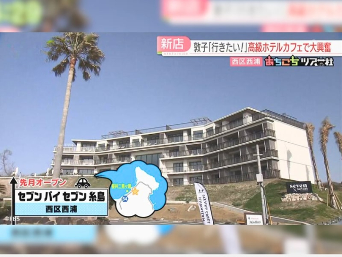 めんたいワイド「あちこちツアー社」　セブン バイ セブン 糸島