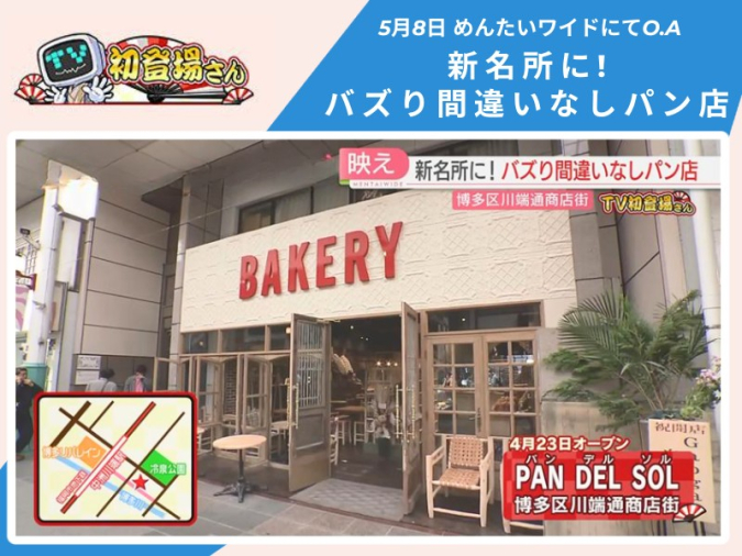 めんたいワイド「TV初登場さん」　PAN DEL SOL（パン デル ソル）　