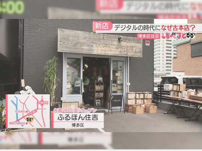 めんたいワイド「夕刊めんタイムリー」　ふるほん住吉