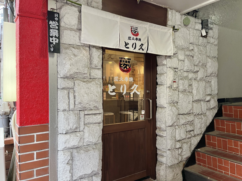 ヤタイキング直系 炭火串焼 とり久　外観