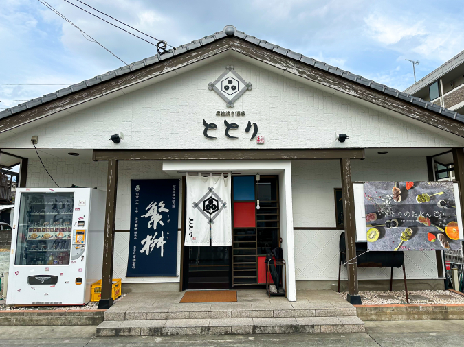 Totori no Dango (exterior)