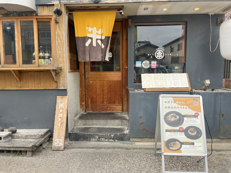 米とカレー　外観
