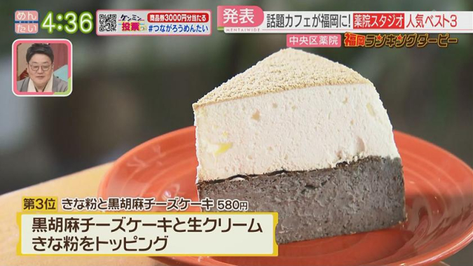 Mentai Wide "Fukuoka Ranking Derby" Yakuin Studio Kinako and Black Sesame Cheesecake