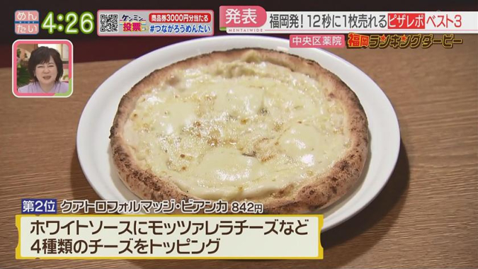 Mentai Wide "Fukuoka Ranking Derby" Pizza Revo Quattro Formaggi Bianca