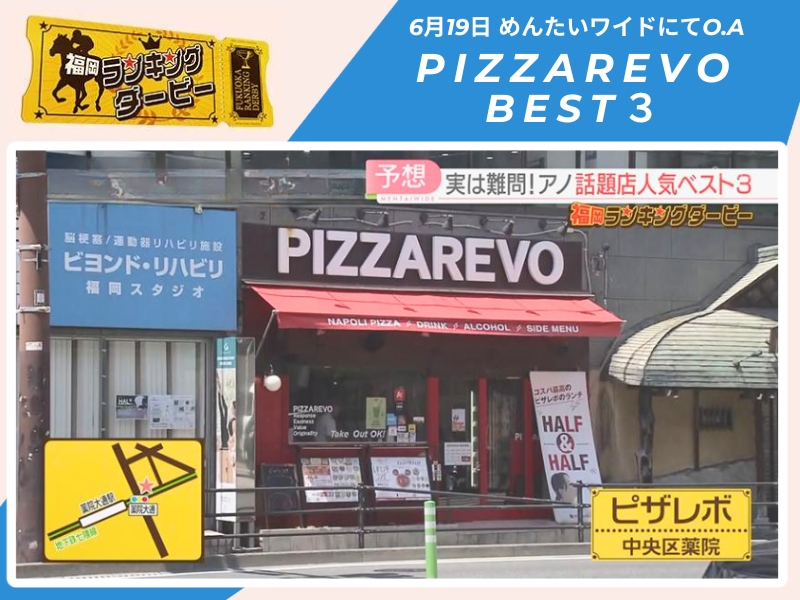 Mentai Wide "Fukuoka Ranking Derby" Pizza Revo