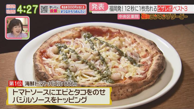 Mentai Wide "Fukuoka Ranking Derby" Pizza Revo Seafood Tomato Basil