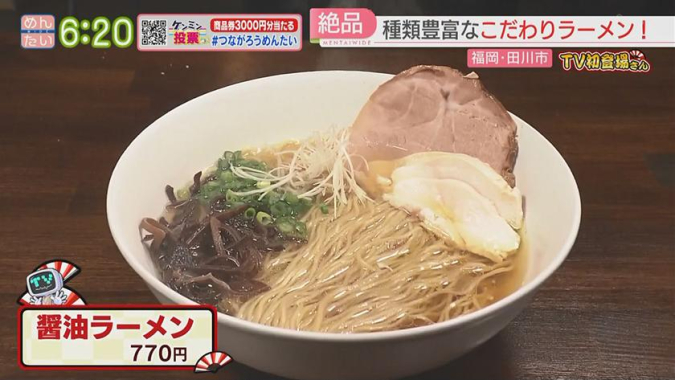 めんたいワイド「TV初登場さん」　麺喰汁飲（めんくいしるのむ）　醤油ラーメン