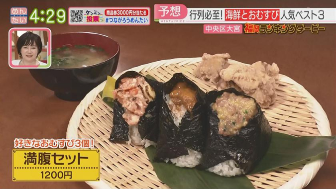 めんたいワイド「福岡ランキングダービー」　海鮮とおむすび　満腹セット