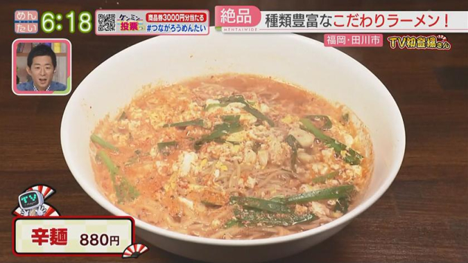 めんたいワイド「TV初登場さん」　麺喰汁飲（めんくいしるのむ）　辛麺