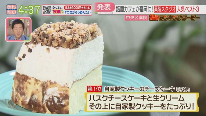 Mentai Wide "Fukuoka Ranking Derby" Yakuin Studio Homemade Cookie Cheesecake