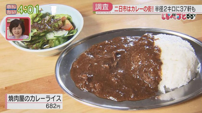 めんたいワイド「夕刊めんタイムリー」　焼肉ホルモン 肉成（にくなり）　焼肉屋のカレーライス