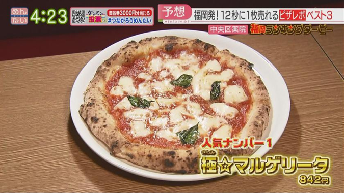 Mentai Wide "Fukuoka Ranking Derby" Pizza Revo Extreme Margherita