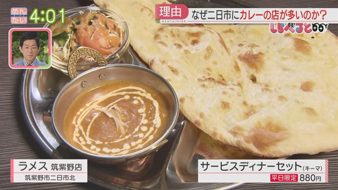 めんたいワイド「夕刊めんタイムリー」　ラメス　筑紫野店