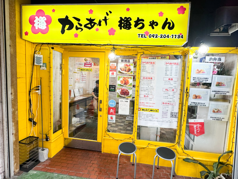 からあげ梅ちゃん　外観