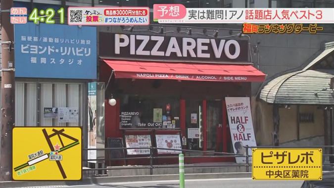 Mentai Wide "Fukuoka Ranking Derby" Pizza Revo