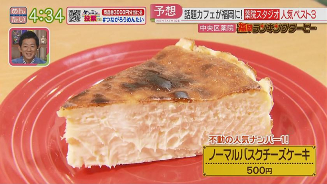 Mentai Wide "Fukuoka Ranking Derby" Yakuin Studio Normal Basque Cheesecake