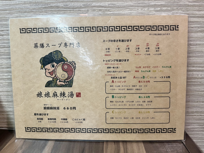 Niang Niang Malatang Menu