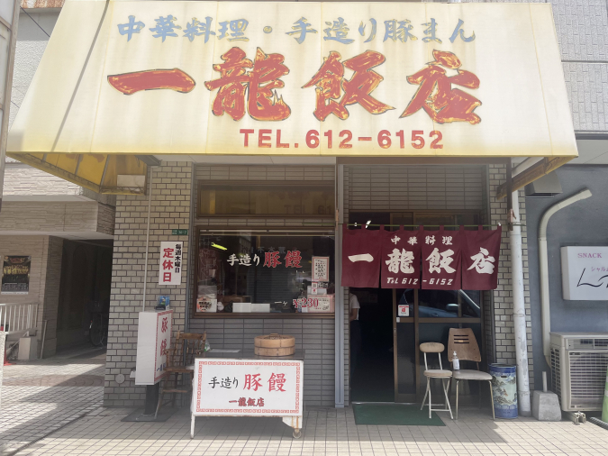 一龍飯店（いちりゅうはんてん）　外観