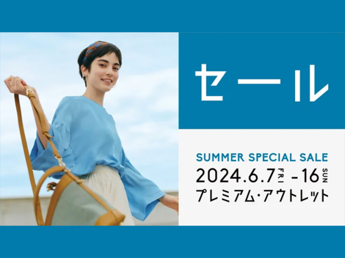 鳥栖プレミアム・アウトレット